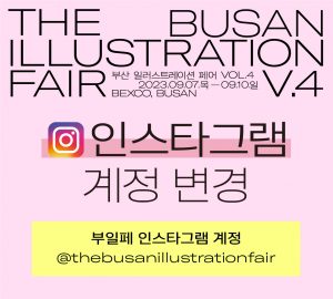 BIFvol.4_인스타계정 변경공지_web